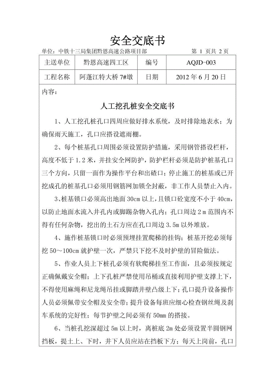 公路桥梁综合安全技术交底_第3页