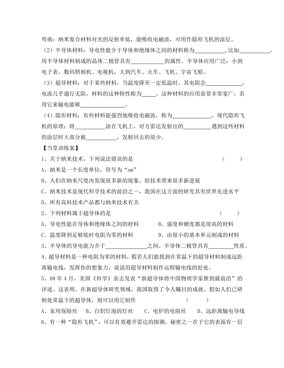 八年级物理上册5.5点击新材料导学案无答案新版粤教沪版通用_第2页