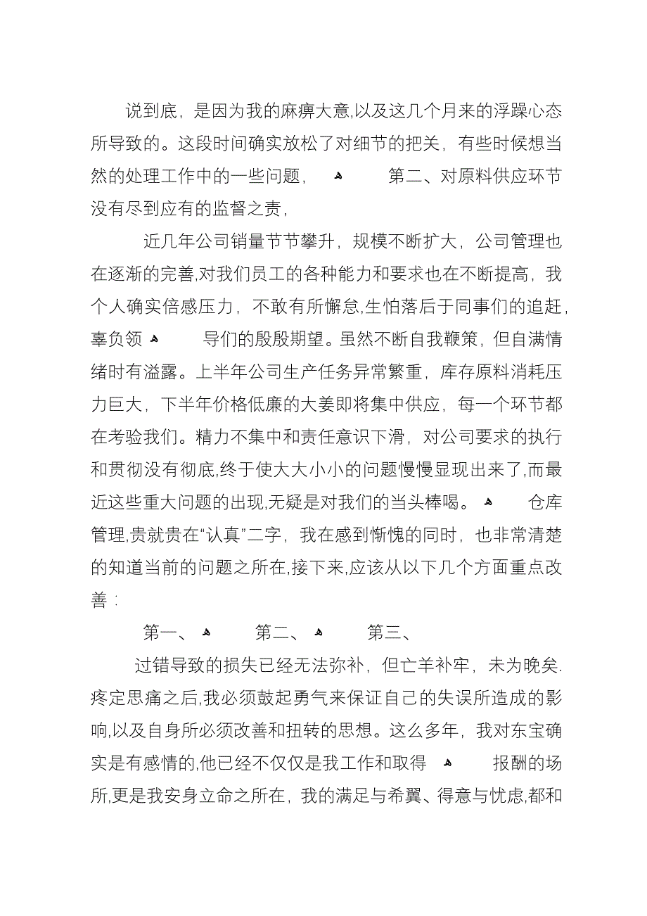 因工作失误的保证书.docx_第3页