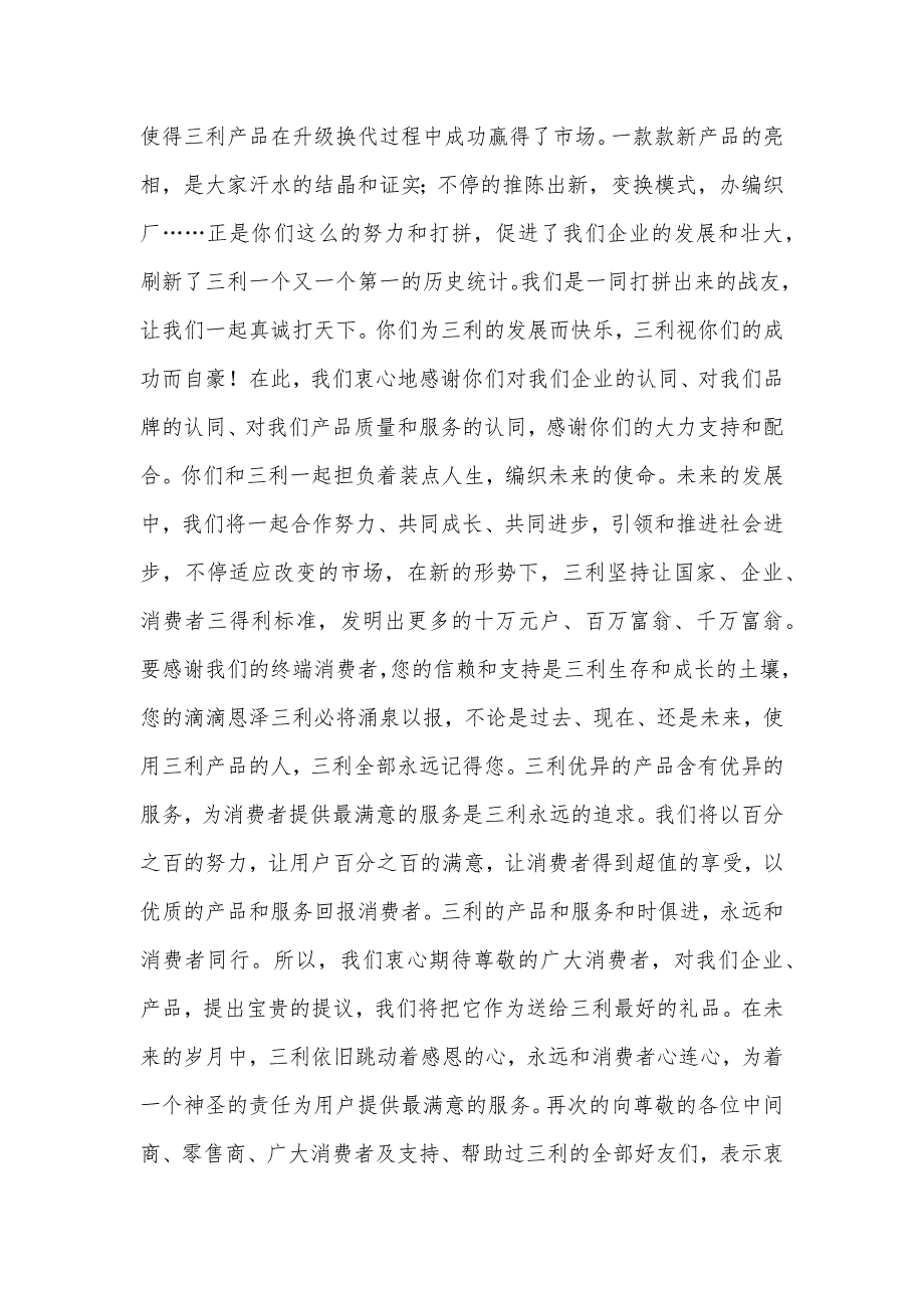 --集团致客商及消费者的感谢信_第2页