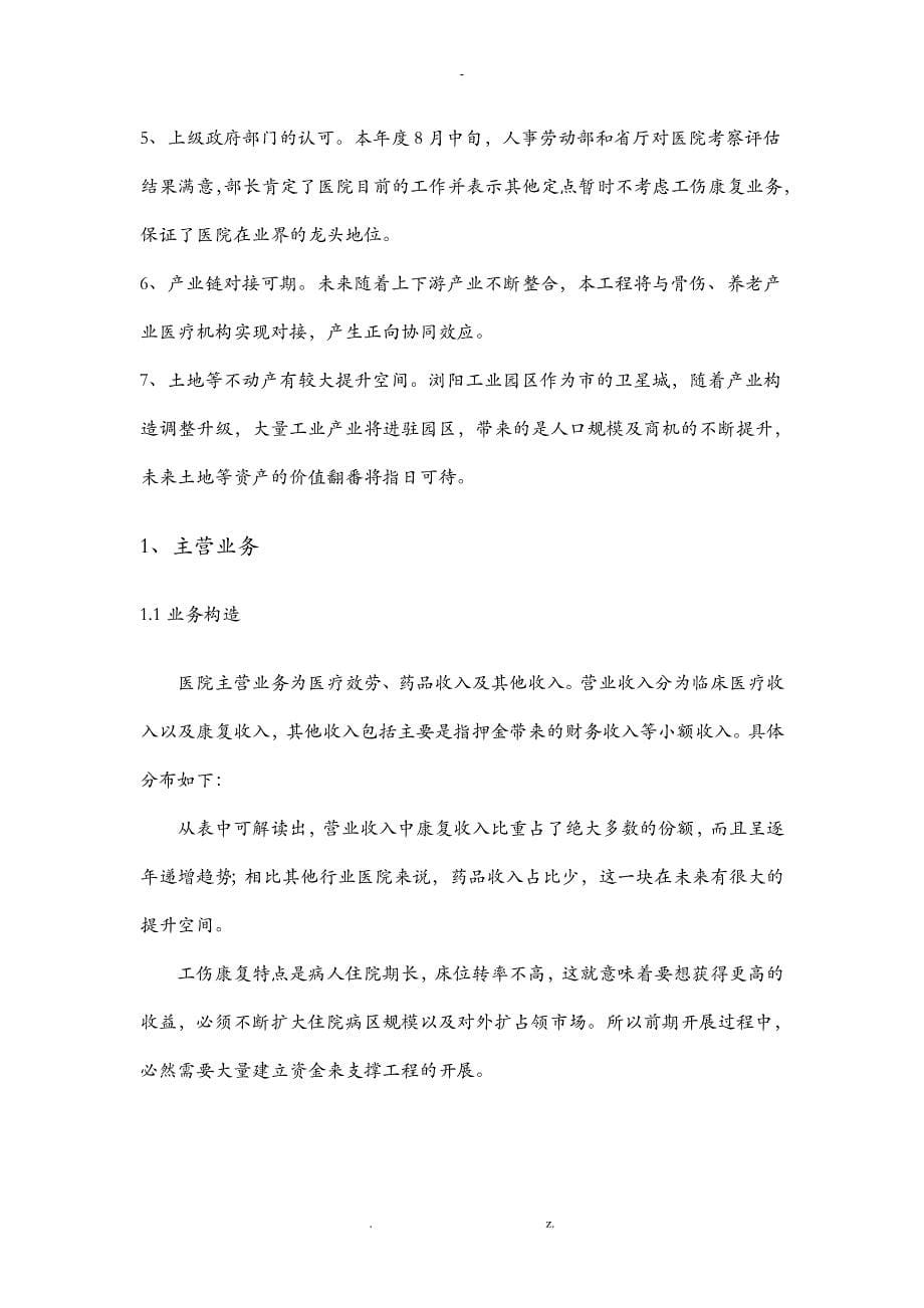 湖南博爱康复医院价值分析实施报告_第5页