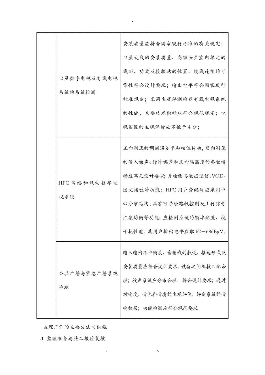 智能化工程监理实施细则13修改_第3页