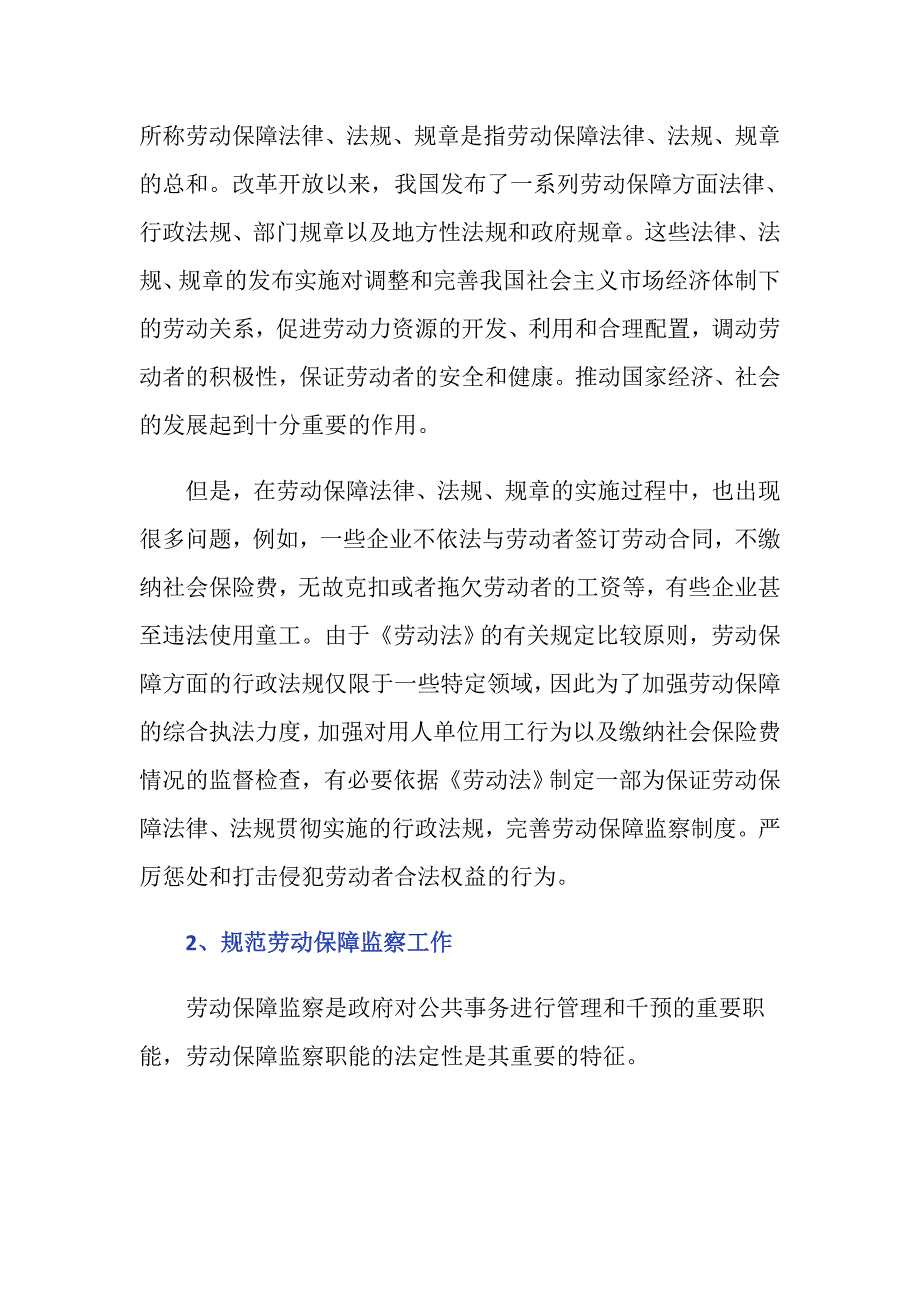 劳动保障监察条例释义是怎样的_第3页