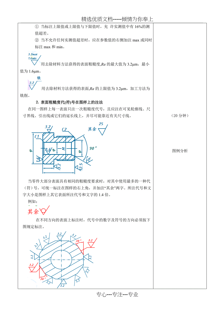 教案1718表面粗糙度_第3页