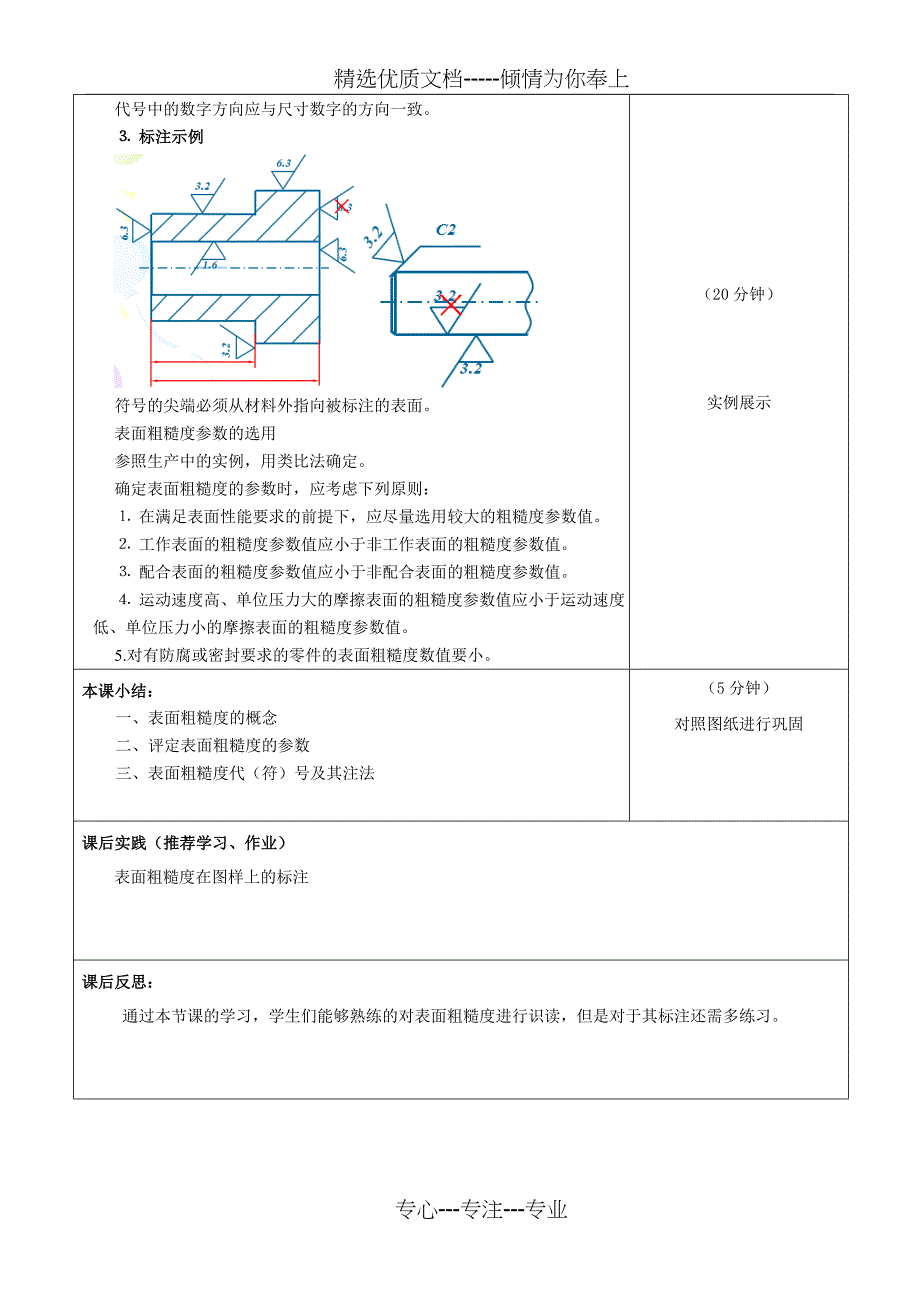 教案1718表面粗糙度_第4页