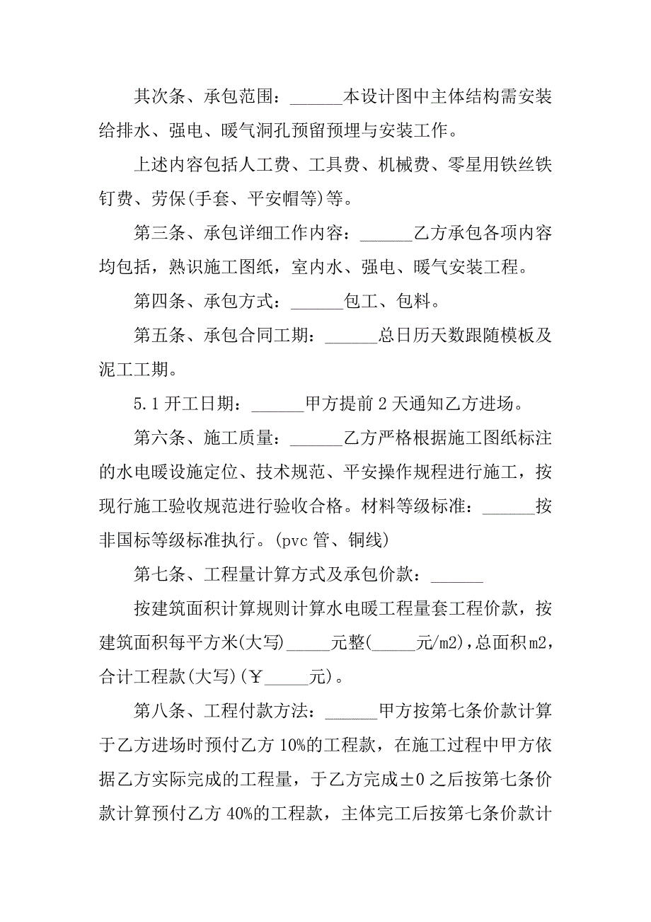 2023年电工程施工承包合同（3份范本）_第2页