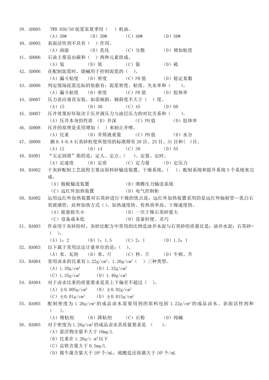 油田配液工初级工理论知识试题(带答案)_第3页