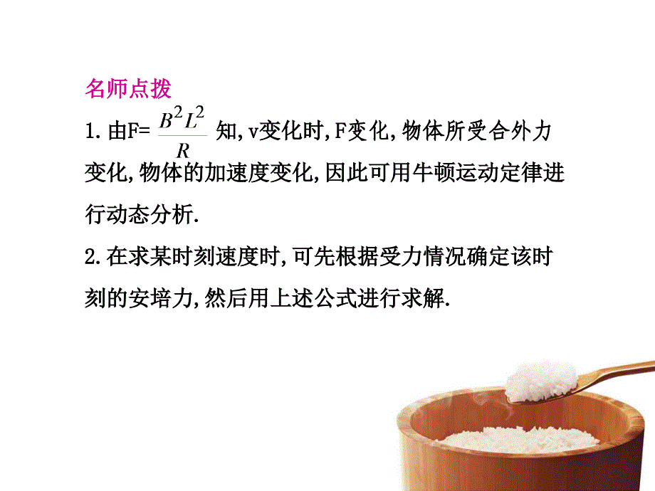 电磁感应中的动力学问题和能量问题课件_第2页