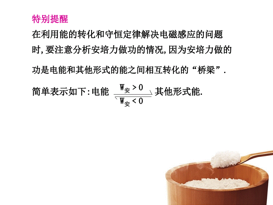 电磁感应中的动力学问题和能量问题课件_第4页