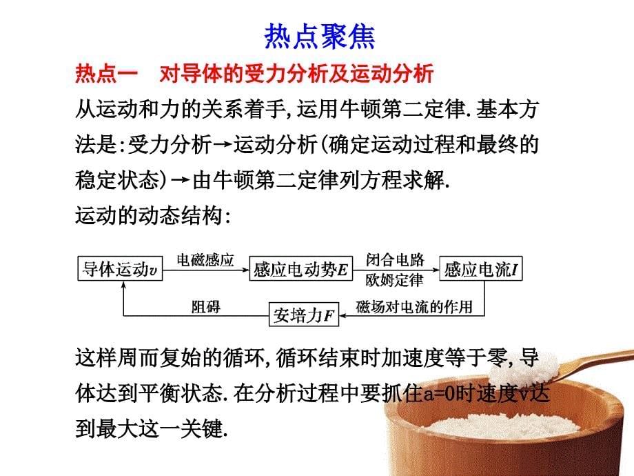 电磁感应中的动力学问题和能量问题课件_第5页