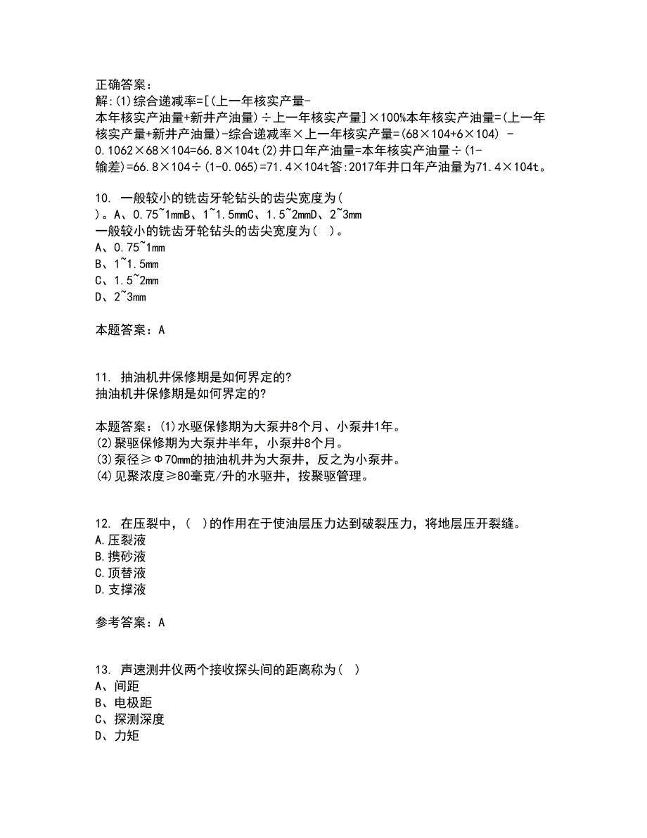 中国石油大学华东21秋《采油工程》方案设计复习考核试题库答案参考套卷14_第3页