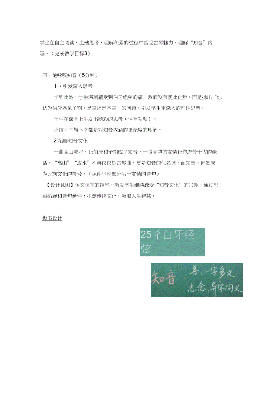 人教版小学语文六年级上册《第八组：25伯牙绝弦》公开课教学设计_5_第4页