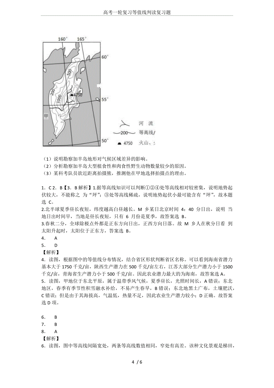 高考一轮复习等值线判读复习题_第4页