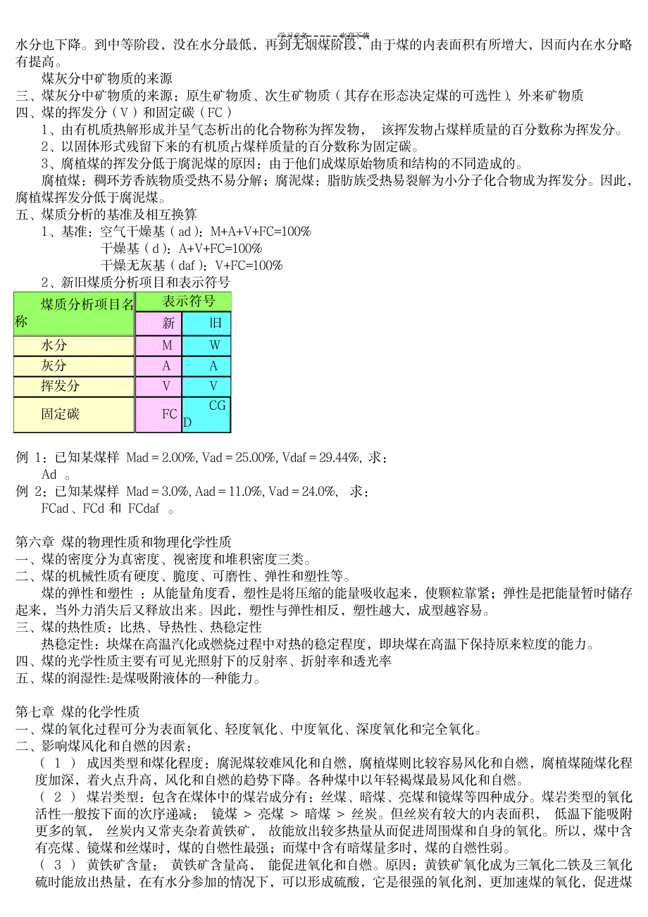 2023年煤化学复习重点全面汇总归纳_第2页