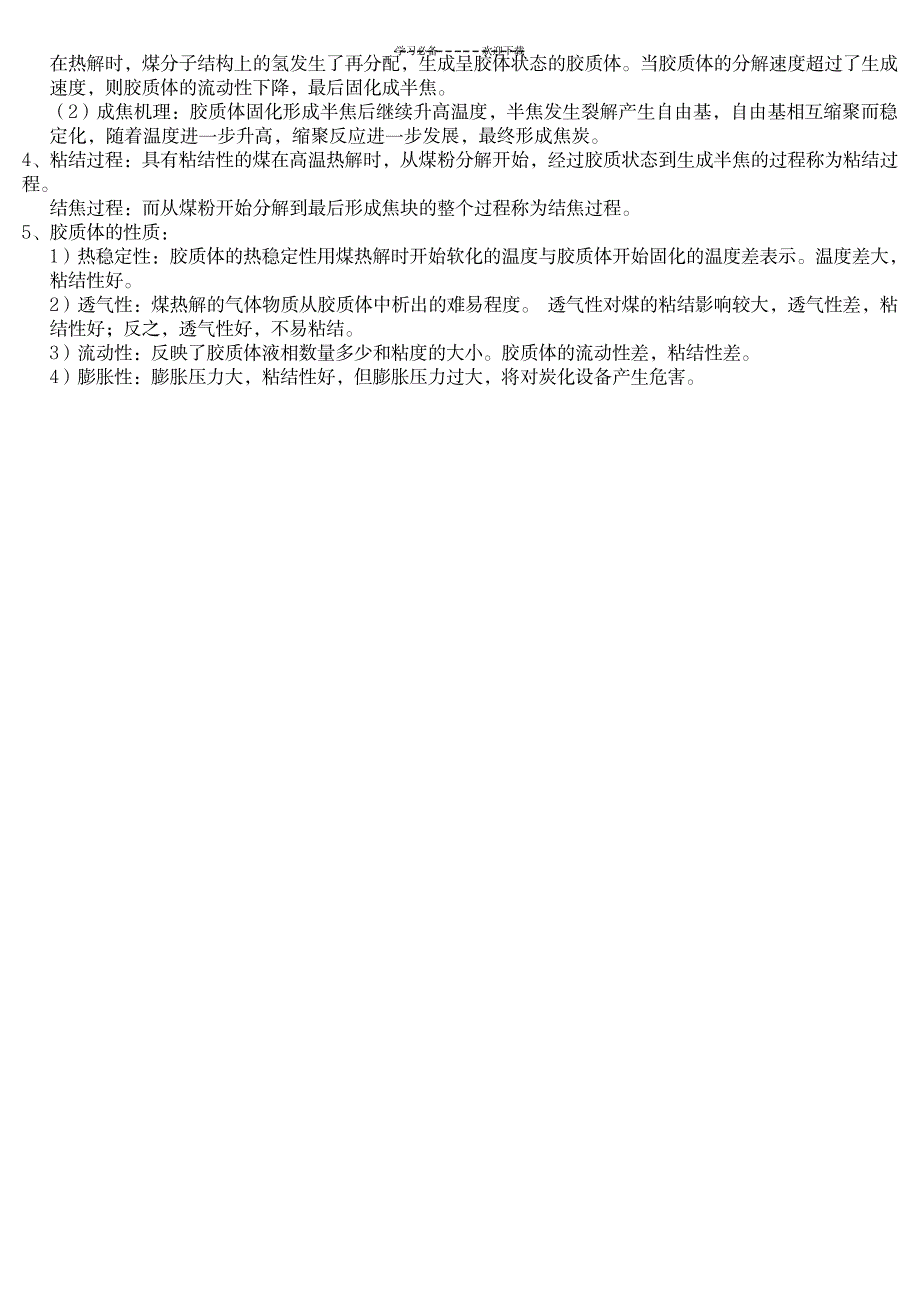 2023年煤化学复习重点全面汇总归纳_第4页