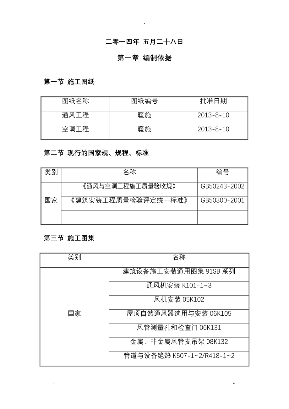 通风及空调施工组织设计及对策_第2页