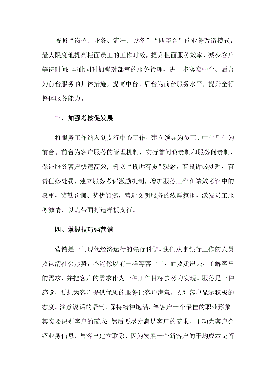 员工岗位培训心得体会【整合汇编】_第4页