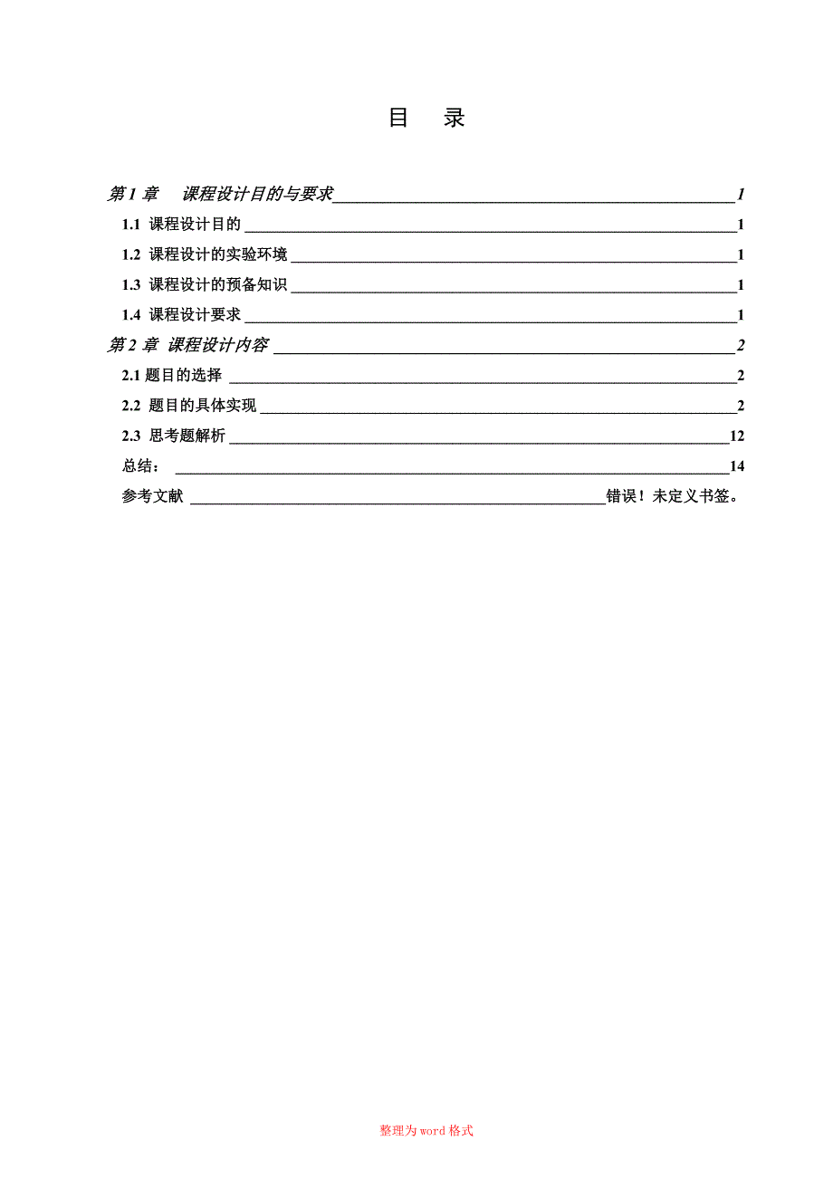 数据结构与算法课程设计 学生成绩管理系统Word版_第3页