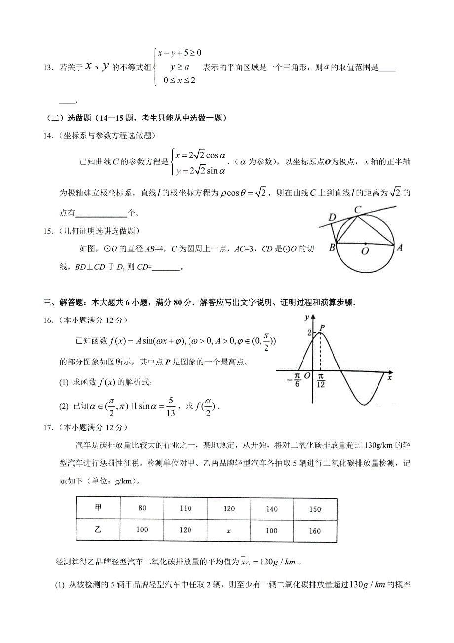 新版广东省湛江市普通高考模拟测试一数学【文】试题及答案_第3页