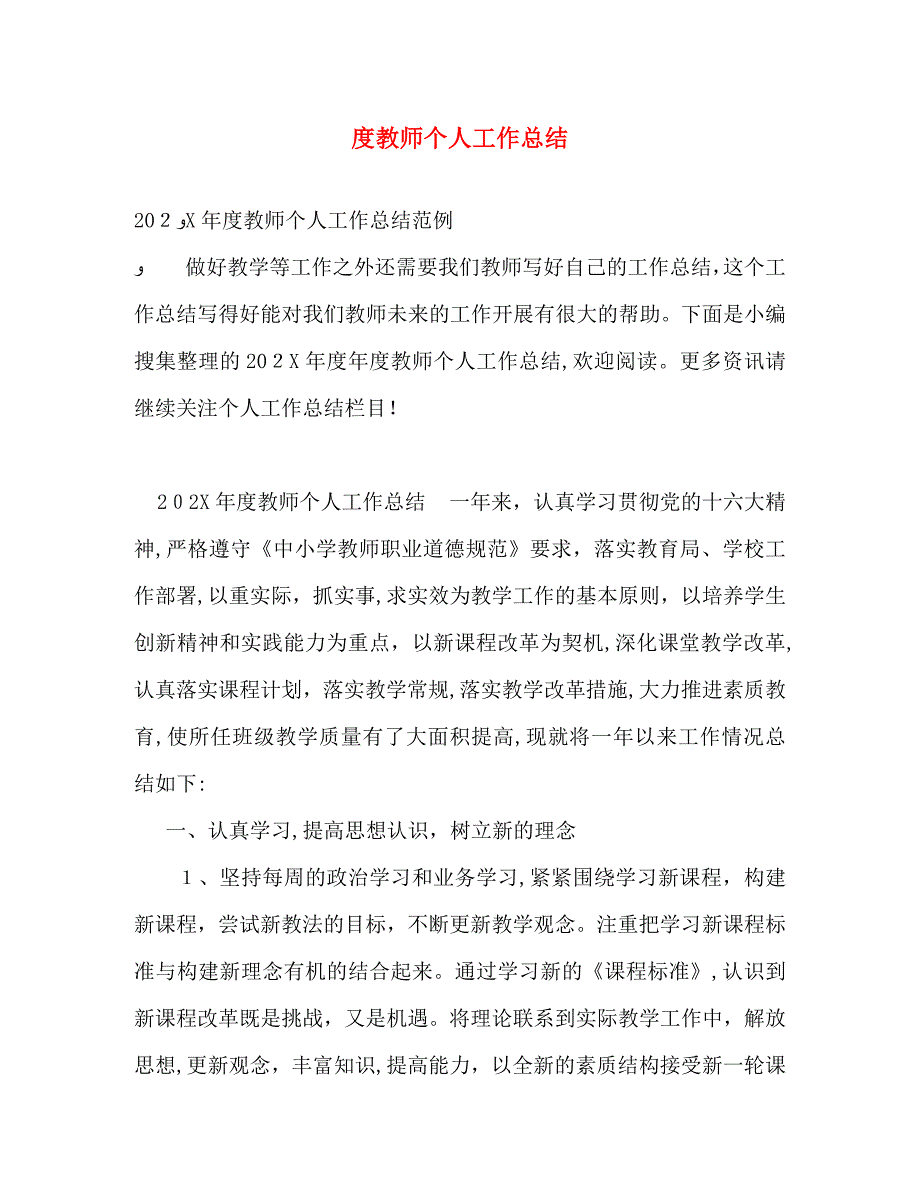 度教师个人工作总结_第1页