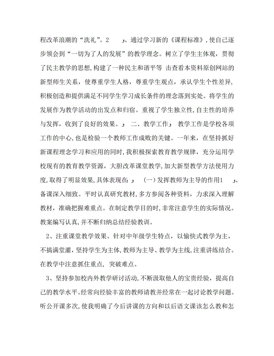 度教师个人工作总结_第2页