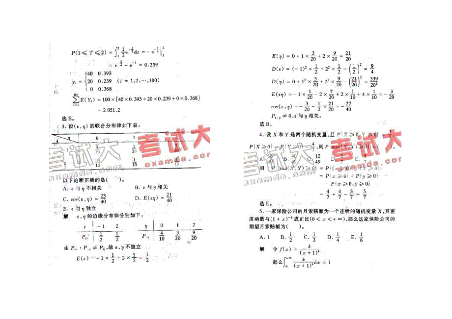 中国精算师考试全真模拟数学_第2页