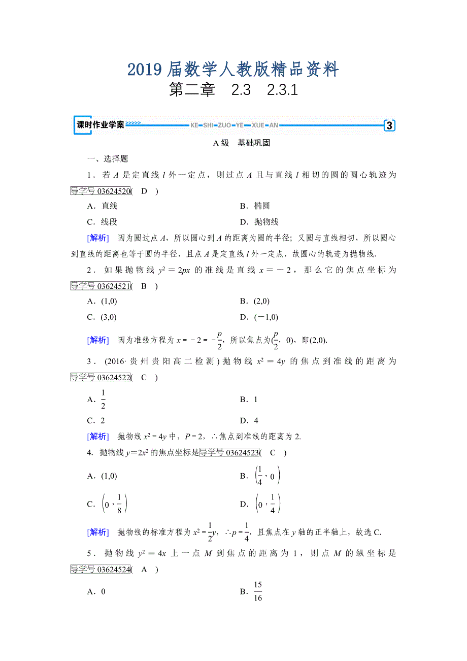 高中数学人教A版选修11练习：第2章 圆锥曲线与方程2.3.1 Word版含解析_第1页