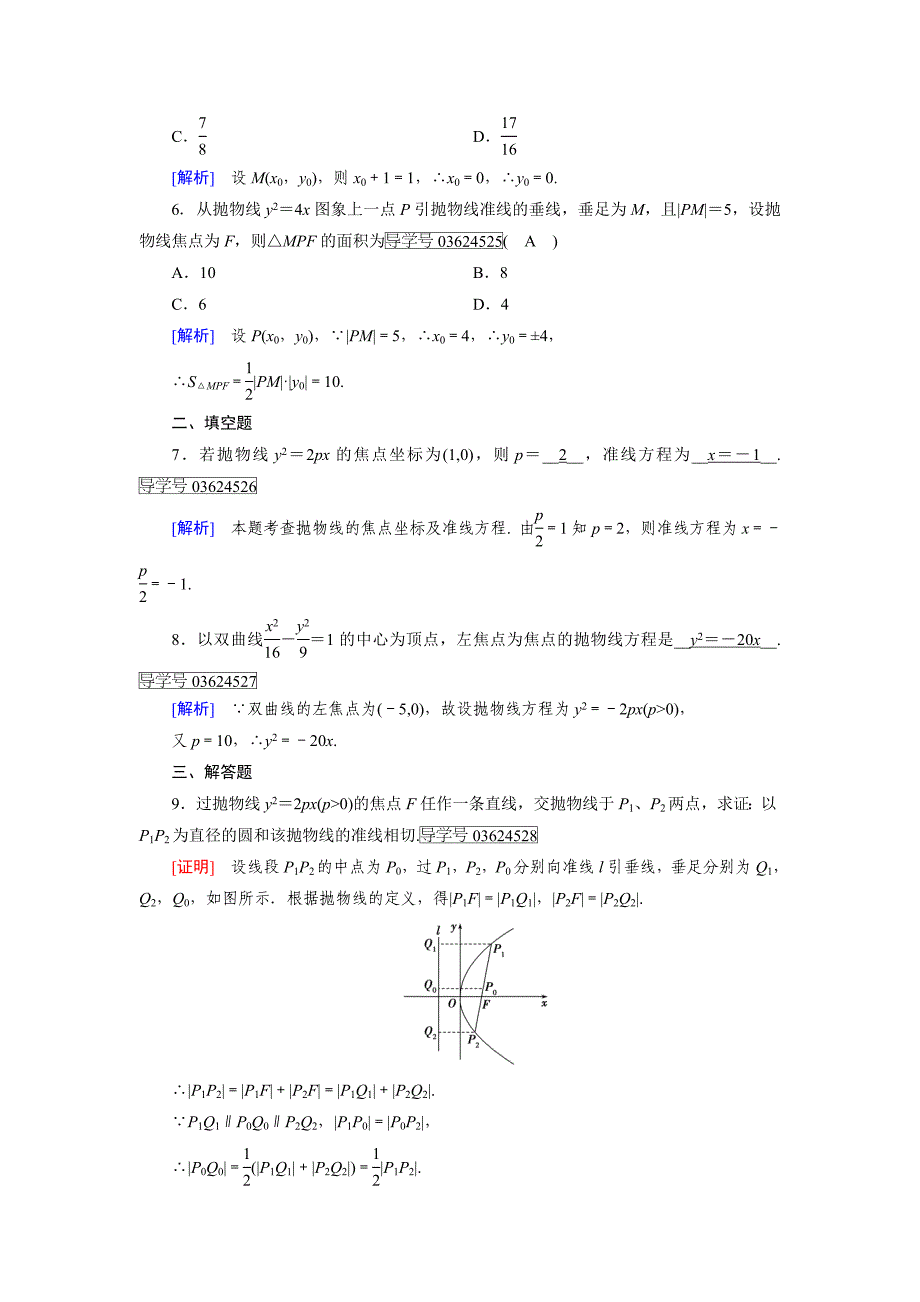 高中数学人教A版选修11练习：第2章 圆锥曲线与方程2.3.1 Word版含解析_第2页