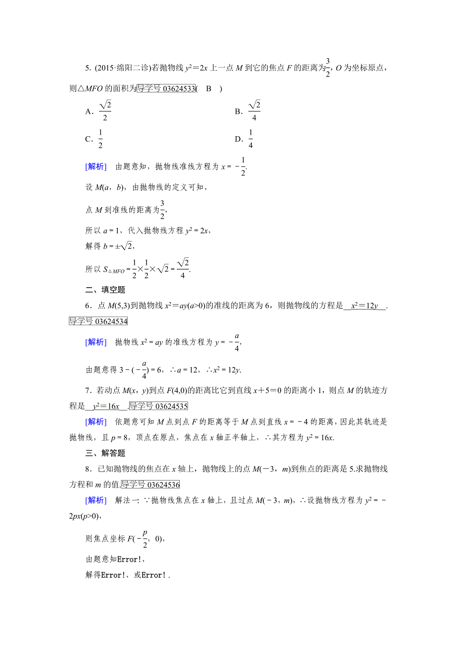 高中数学人教A版选修11练习：第2章 圆锥曲线与方程2.3.1 Word版含解析_第4页