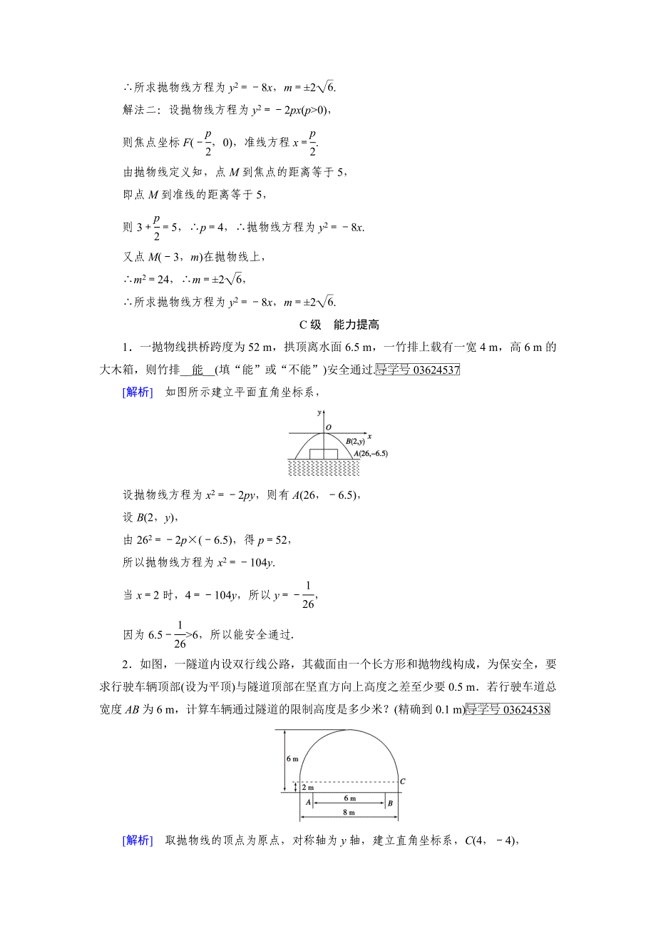 高中数学人教A版选修11练习：第2章 圆锥曲线与方程2.3.1 Word版含解析_第5页