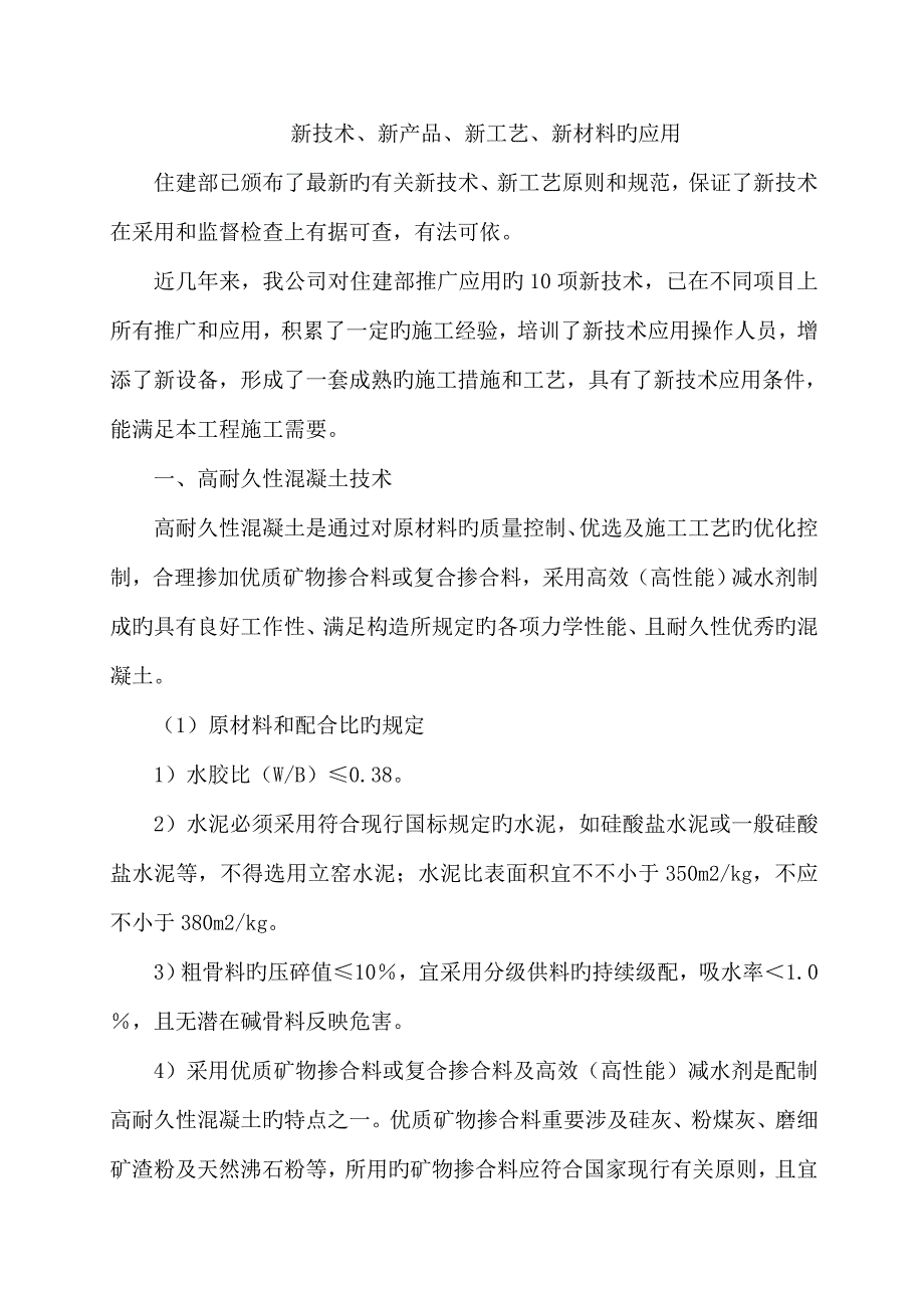 新版新重点技术新产品新标准工艺新材料应用_第1页