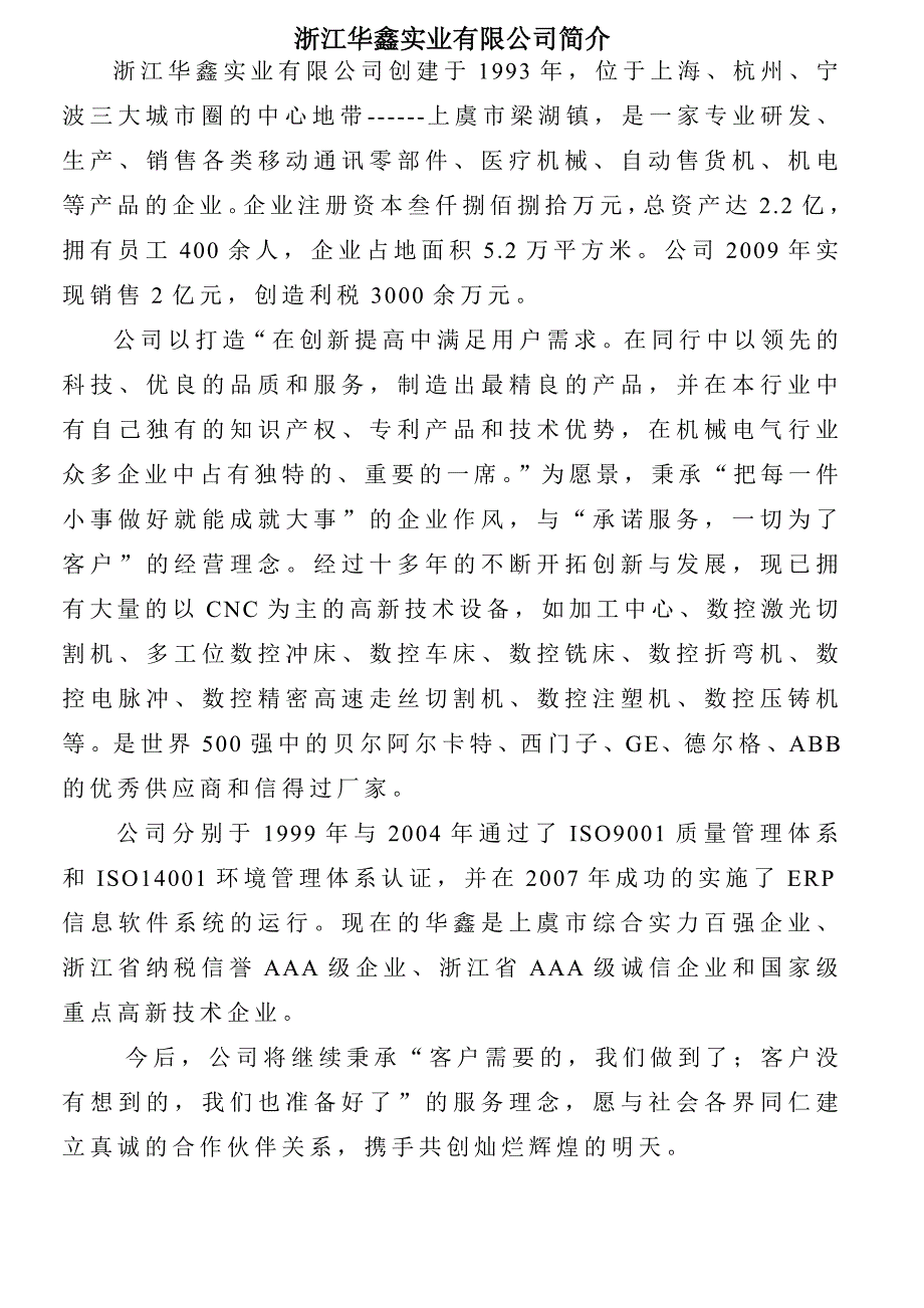 公司员工手册_第3页