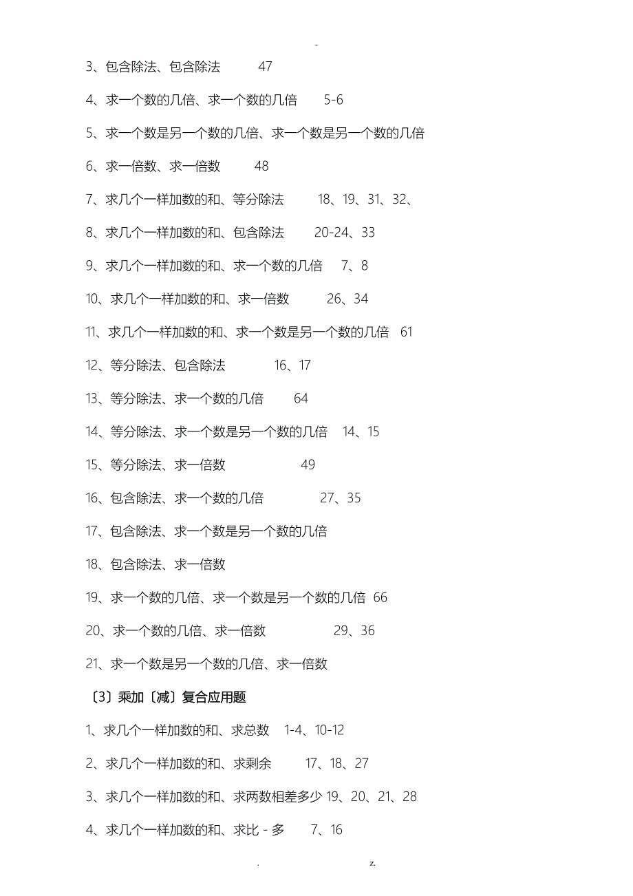 小学数学应用题归类小结答案_第3页