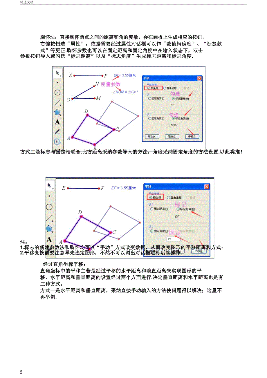 在几何画板中如何制作几何图形平移及其动画.docx_第2页