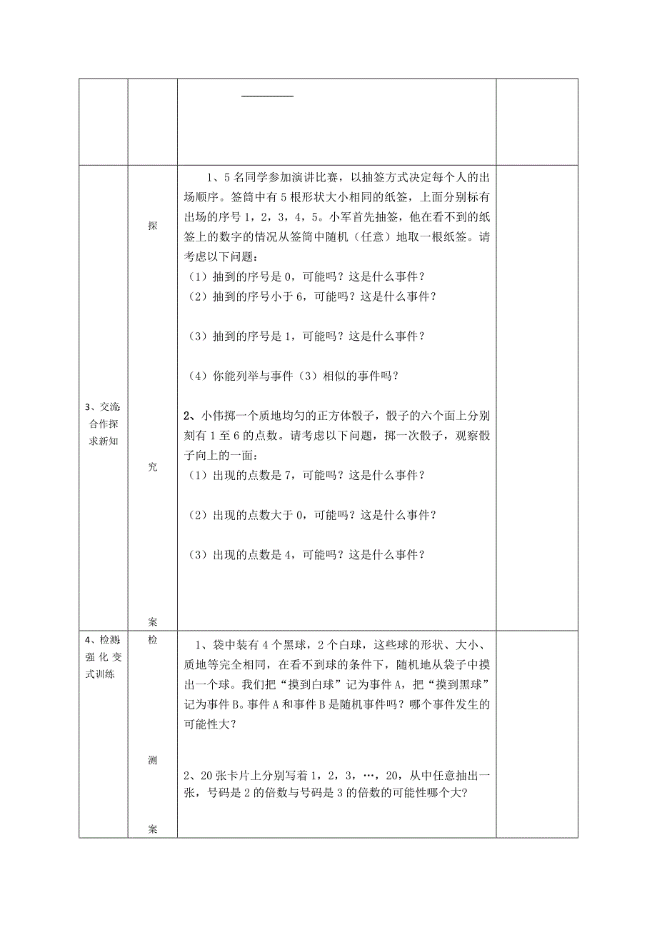 北师大版数学七年级下第六章概率初步导学案【表格式19页】_第2页