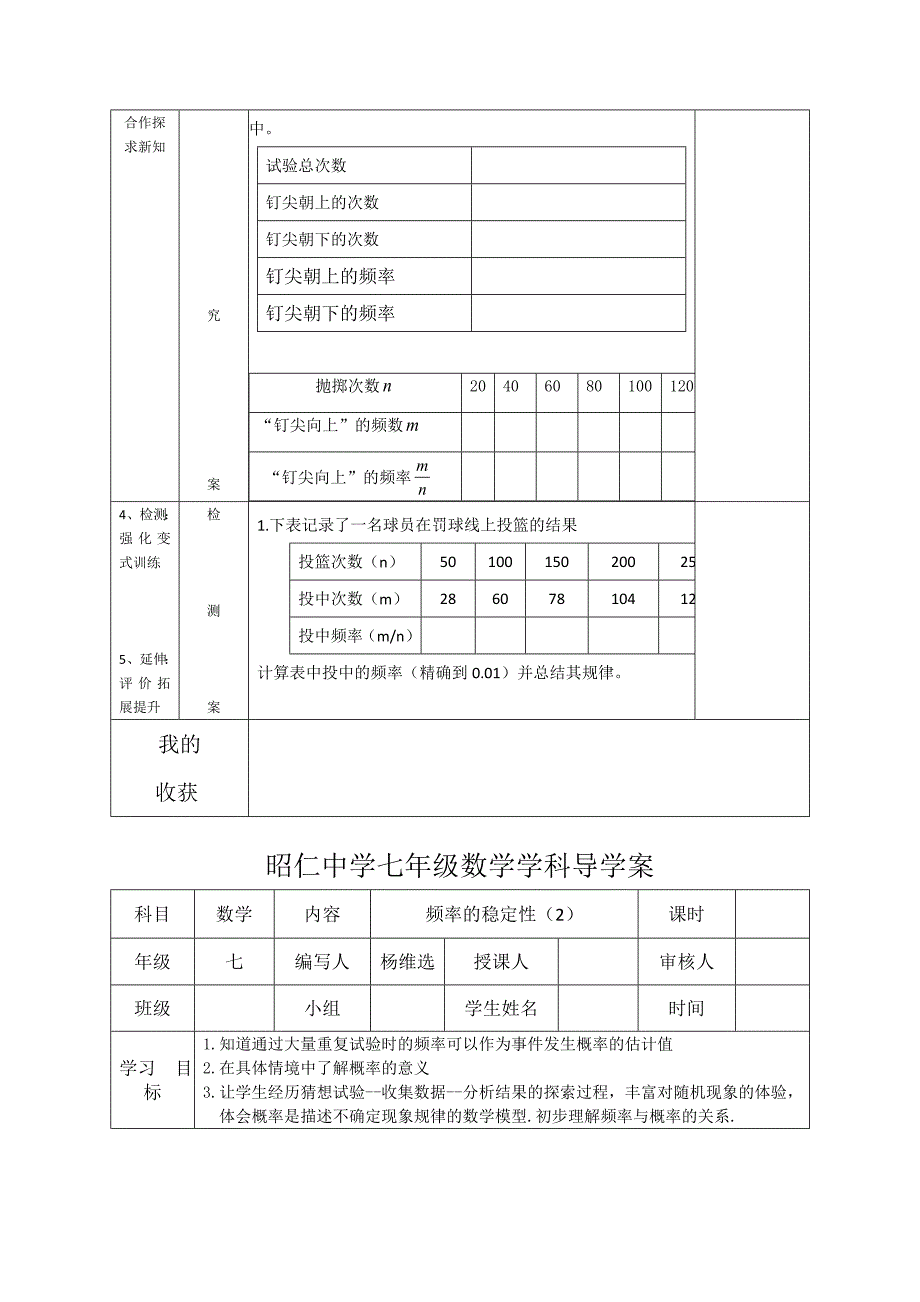 北师大版数学七年级下第六章概率初步导学案【表格式19页】_第4页