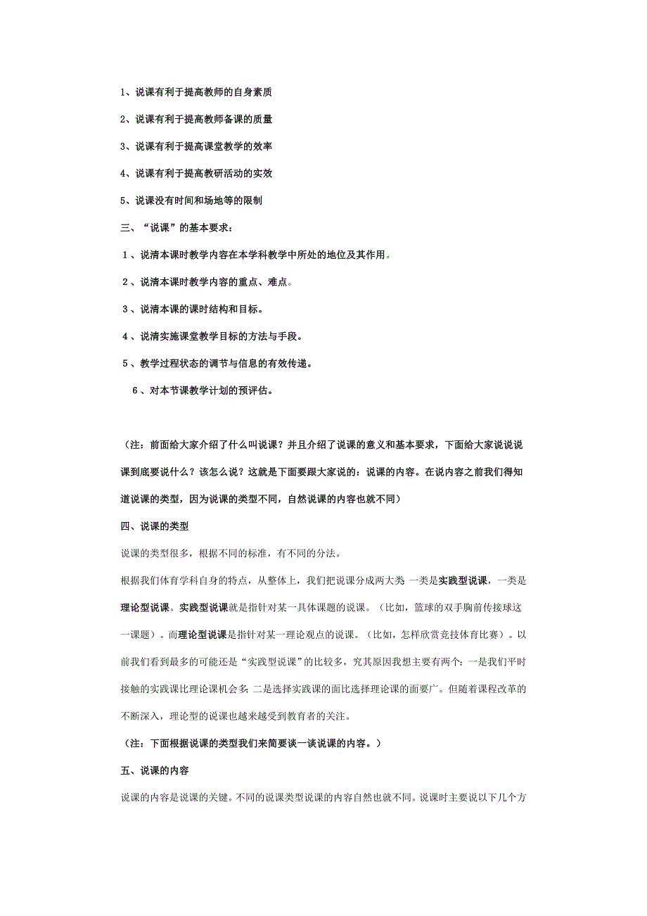 新课标下体育教师如何说课_第2页