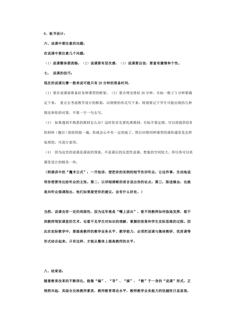 新课标下体育教师如何说课_第4页