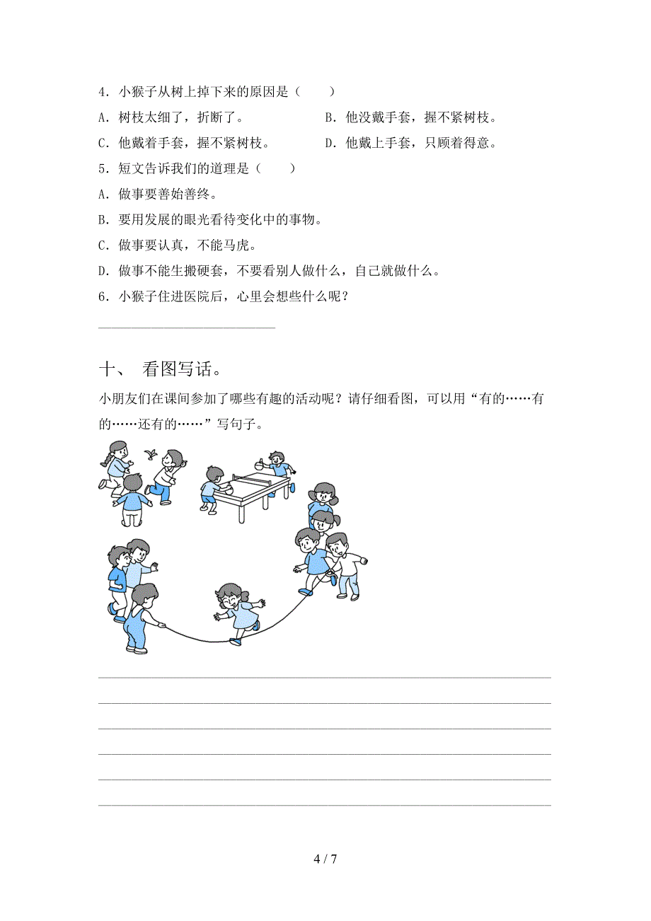 2021年二年级语文上学期第二次月考考试检测浙教版_第4页