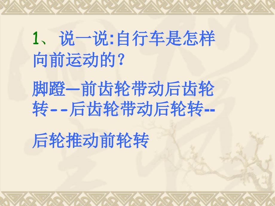 人教版六年级下册《自行车里的数学》ppt课件讲课教案_第3页