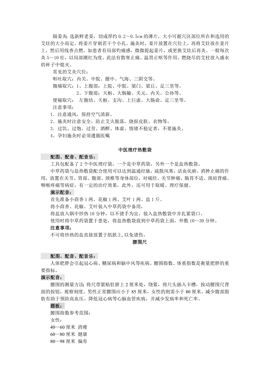 健康保健工具包使用方法培训酒泉市肃州区卫生局首页_第3页