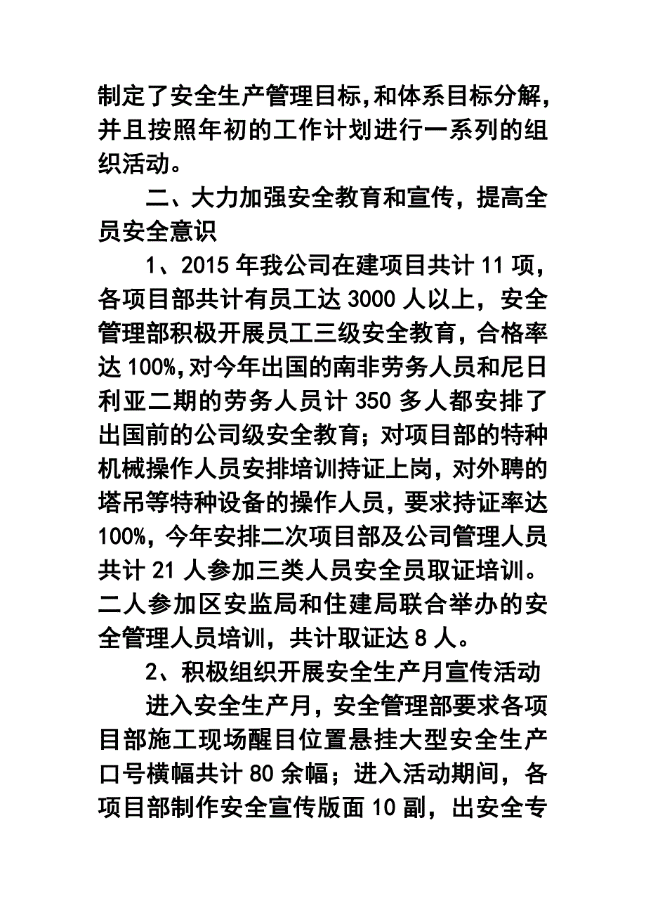 建筑公司安全管理部年终工作总结1_第2页