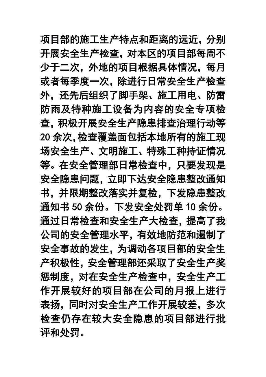 建筑公司安全管理部年终工作总结1_第4页