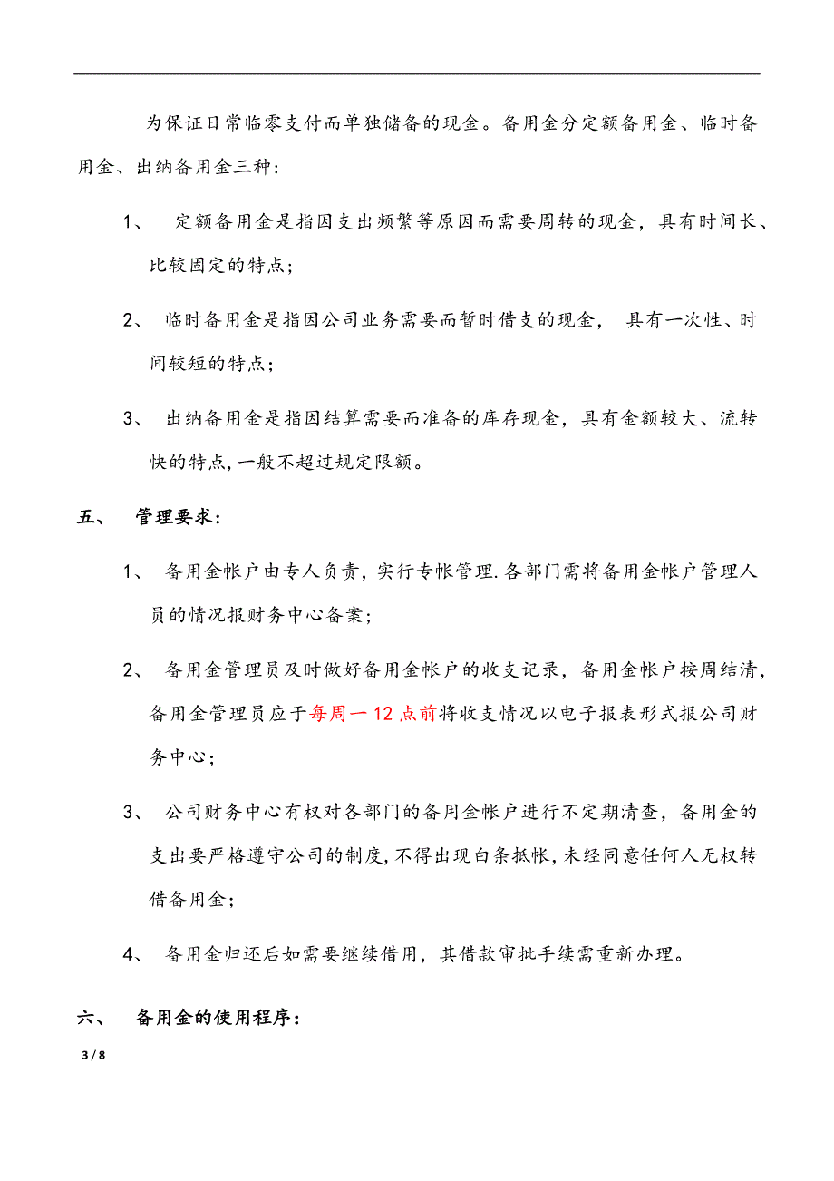 备用金管理制度.docx_第3页