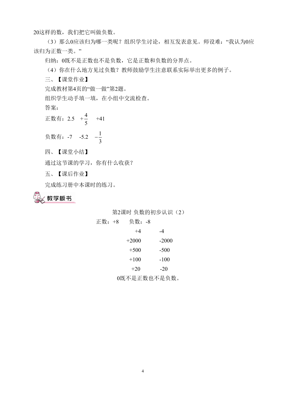 2018最新人教版六年级下册数学教案全集word版_第4页