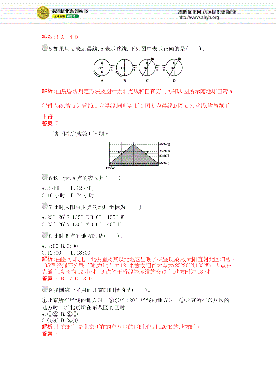 高一地理期中考试卷_第2页