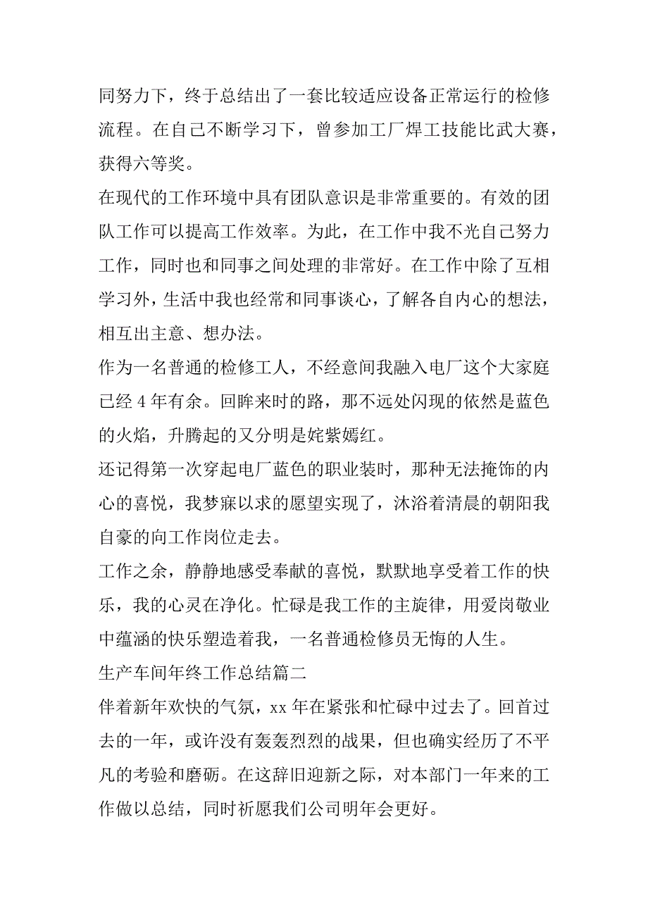 2023年年最新生产车间年终工作总结(九篇)_第3页