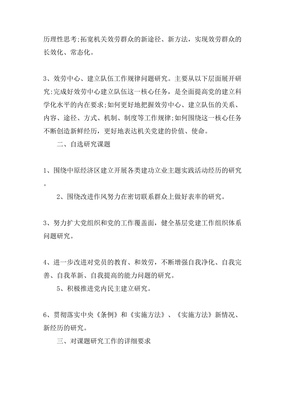 课题调研方案调查研究方法.doc_第2页