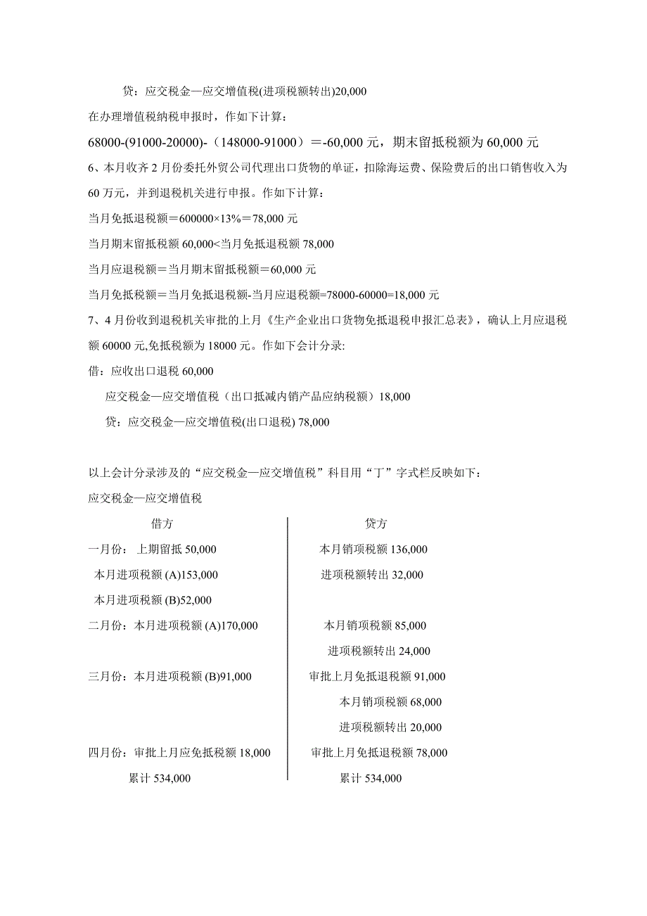 出口退税会计分录.doc_第4页