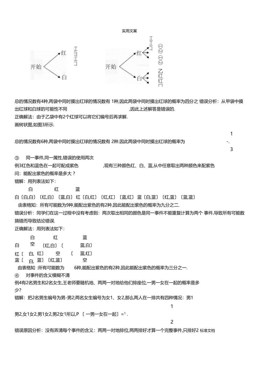 25概率初步教材分析报告_第5页